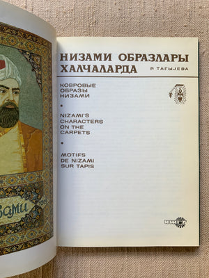 Tagiyeva, P. : Nizami Images on Carpets.